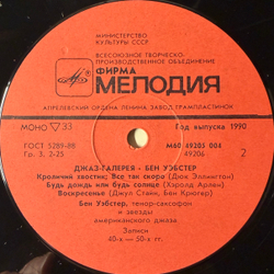 Виниловая пластинка Бен Уэбстер – Джаз-галерея (Мелодия) LP