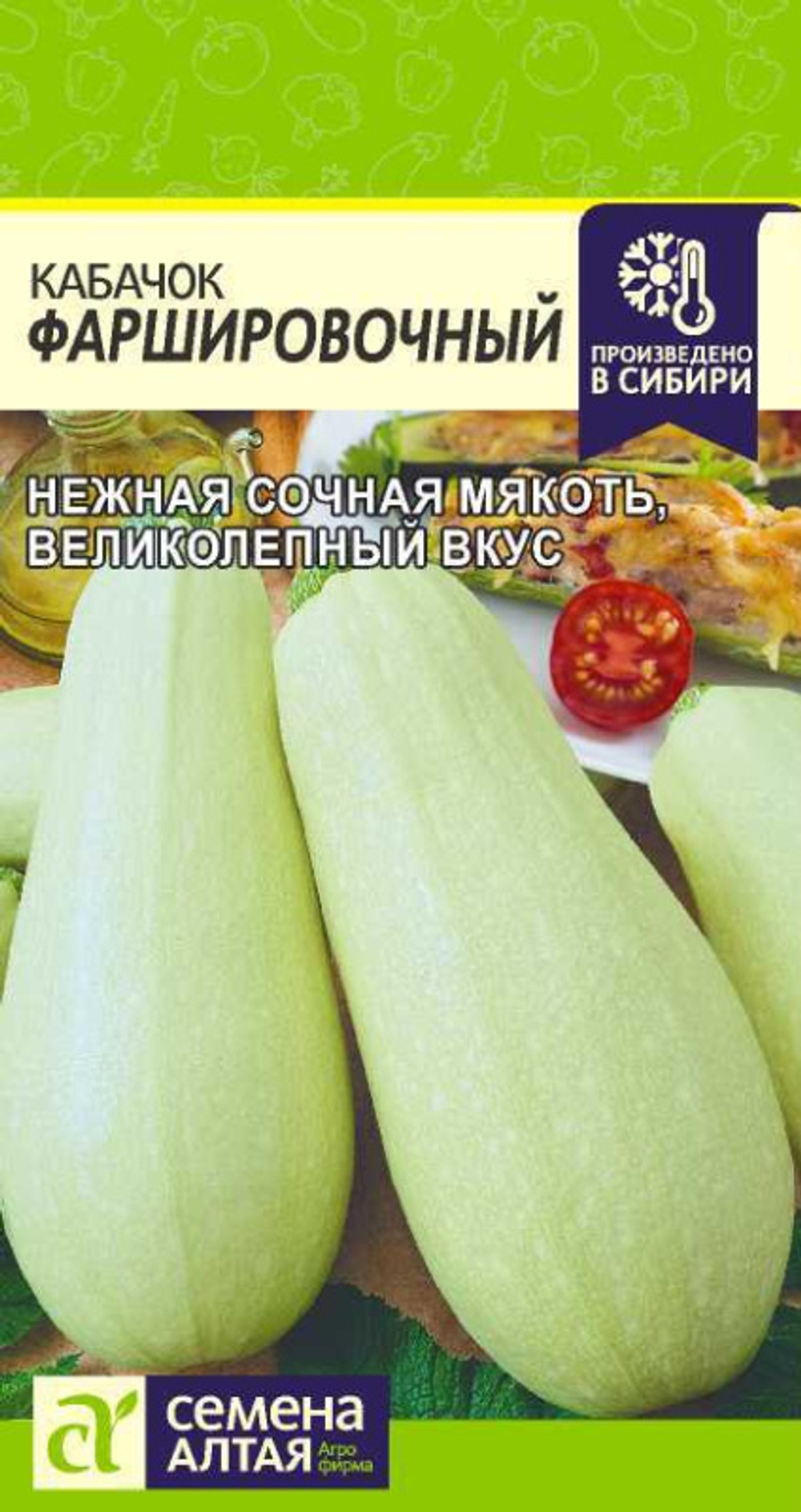 Кабачок Фаршировочный 2гр САо