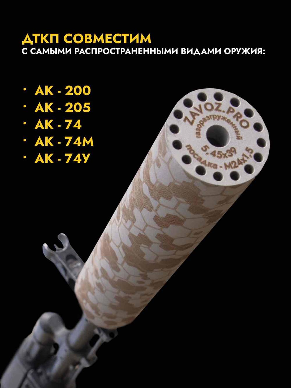 6 камерный газоразгруженный ДТКП закрытого типа на АК-74