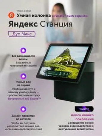 Умная колонка Яндекс Станция Дуо Макс с Алисой на YandexGPT YNDX-00055, зелёный, с Zigbee