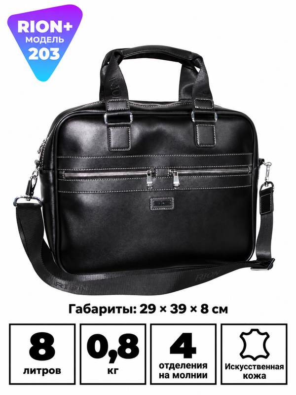 Портфель RION+ 203