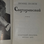 книга " Скутаревский "