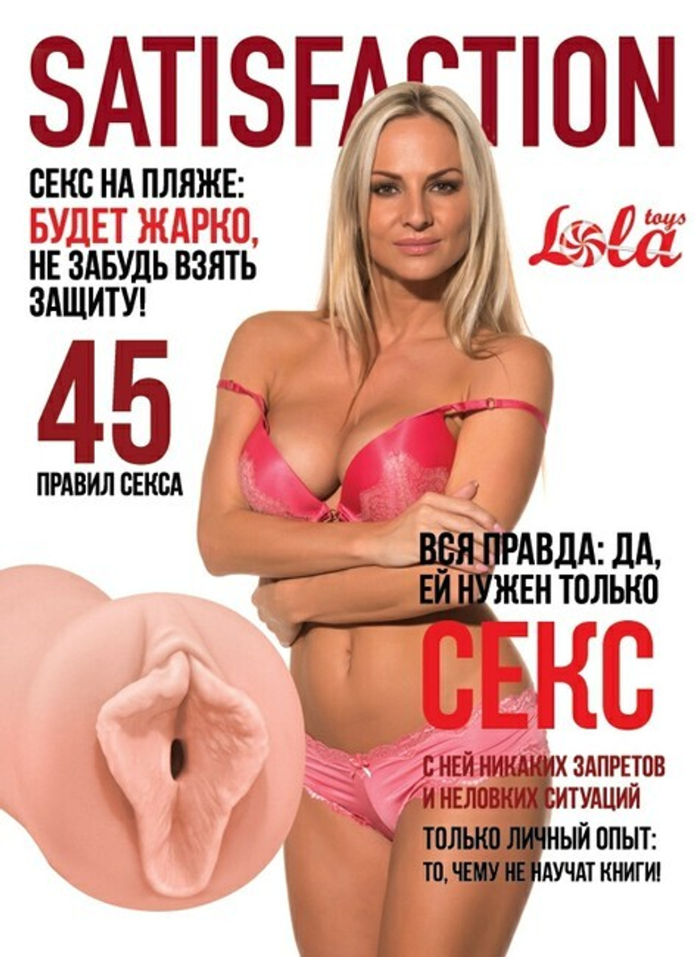 Реалистичный мастурбатор-вагина Satisfaction 45 (Цвет: телесный)