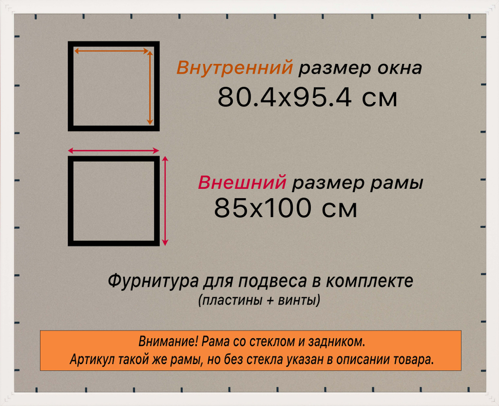Рамка 80x95 для постера и фотографий
