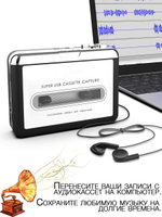 MP3 плеер для оцифровки аудиокассет