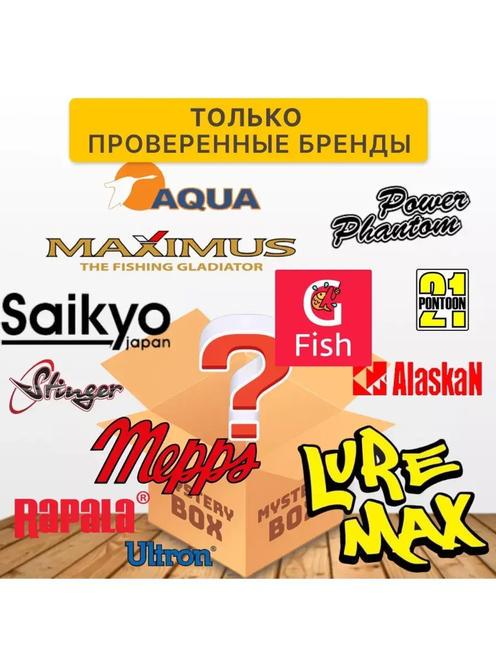 Mystery box мужчине, Подарок рыбаку, размер XL (15 товаров)