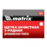 Щетка зачистная трехрядная, двухкомпонентная рукоятка Matrix — фото 5