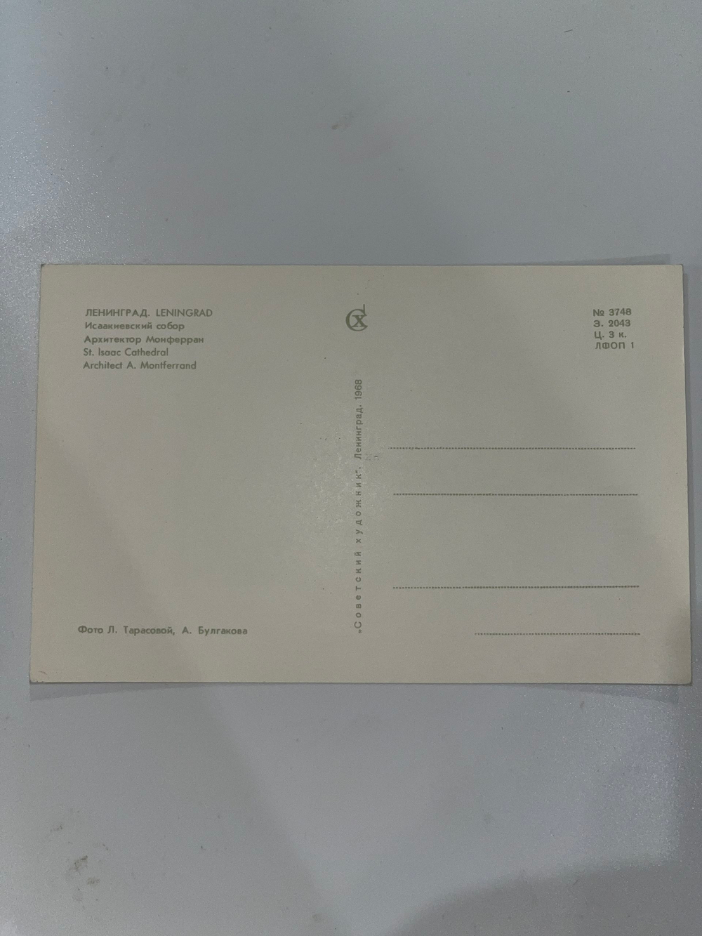 Открытка "Ленинград. Исаакиевский собор. Архитектор А. Монферран"