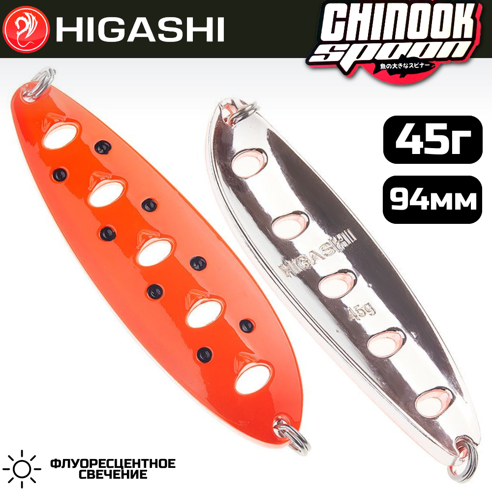 Блесна HIGASHI Chinook Spoon 45г, цвет #07