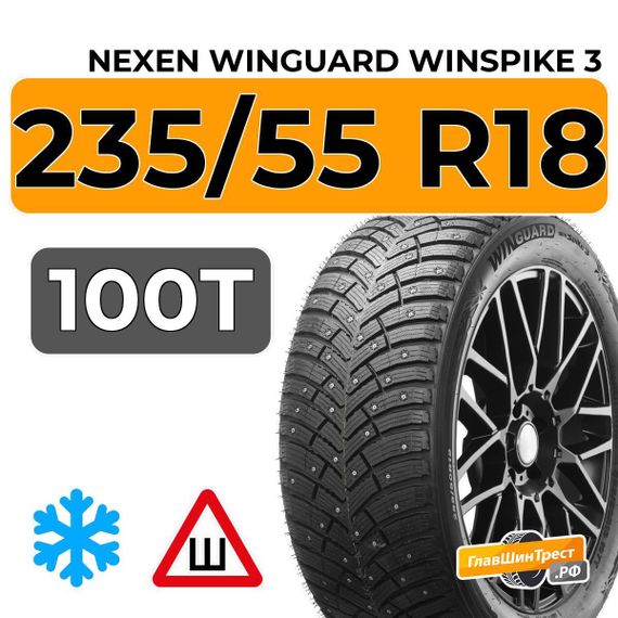Nexen Winguard Winspike 3 235/55 R18 100T шип.