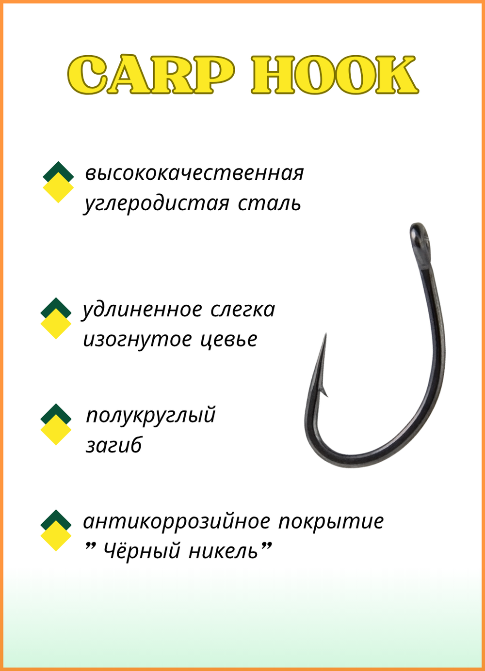 Крючок рыболовный Fish Crystal CARP HOOK 10102 с ушком №2 (5 упаковок)