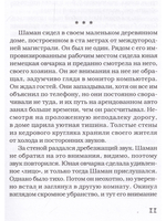 Дневник шаманки