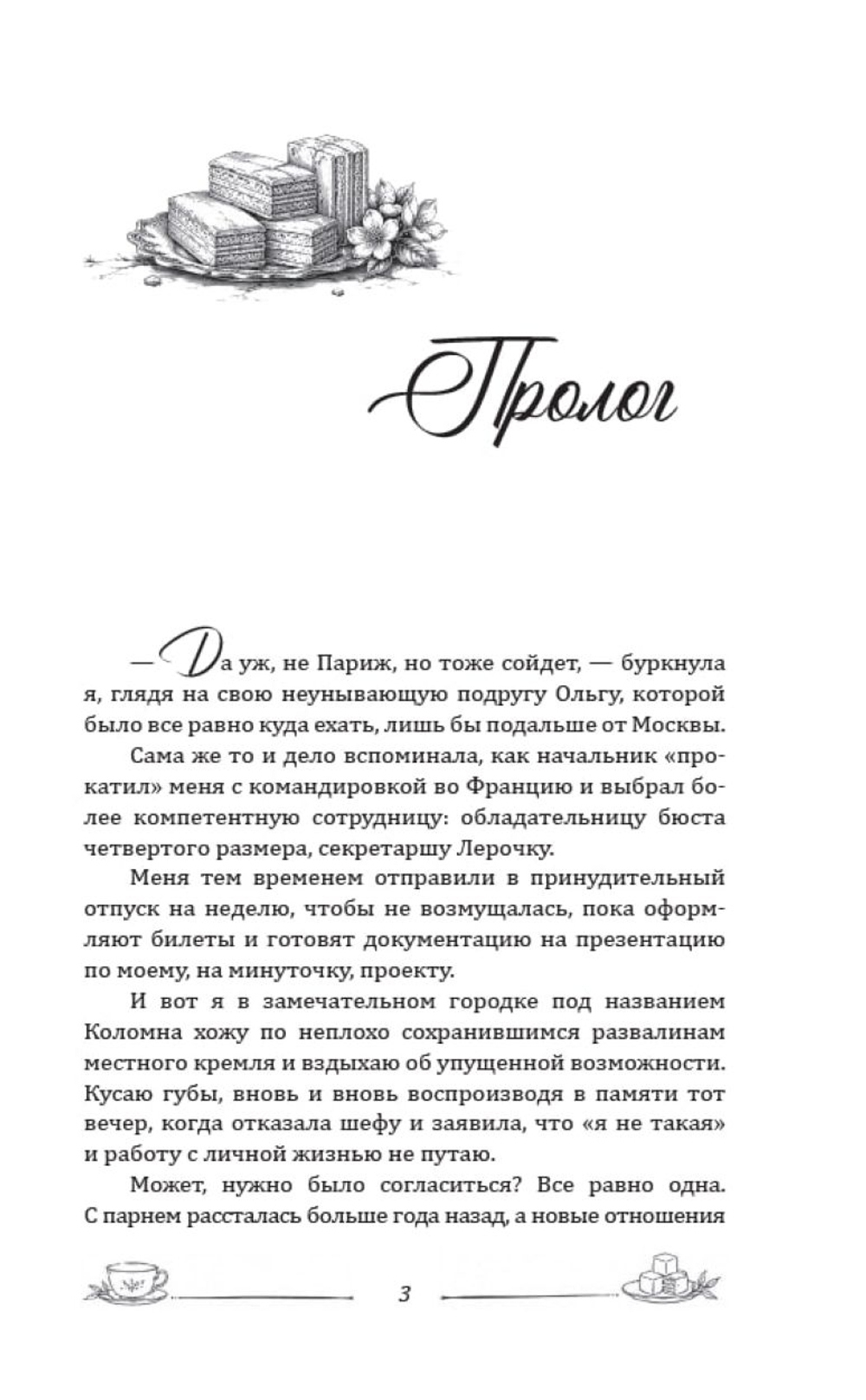 Маленькая хозяйка большой фабрики. Предзаказ. Выход в ноябре 2026 года