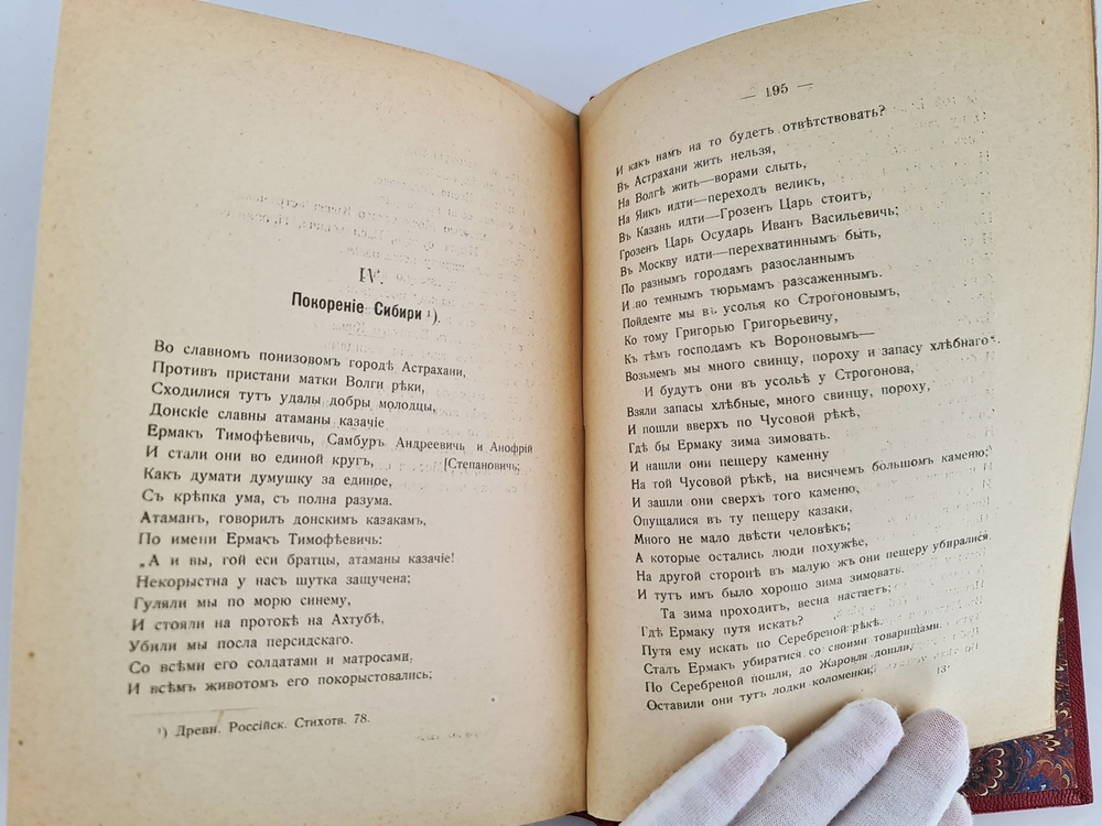 "Русские народные песни об Иване Васильевиче Грозном". Петр Вейнберг. 1908г. - антикварное издание