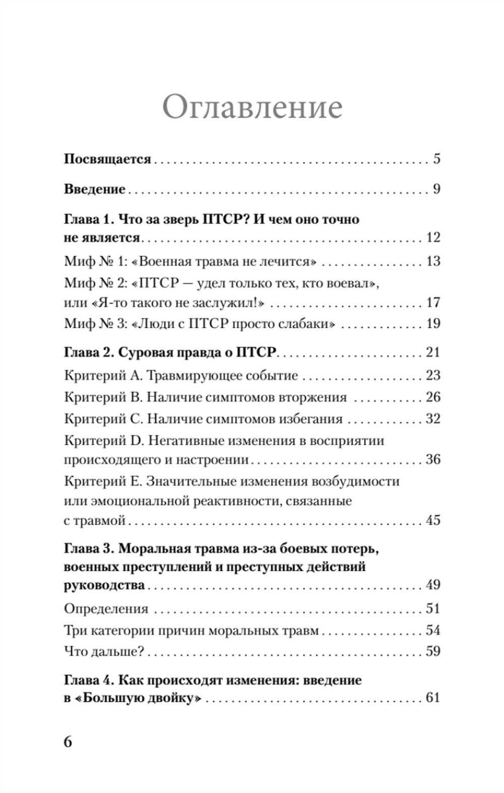 Военная травма и ПТСР