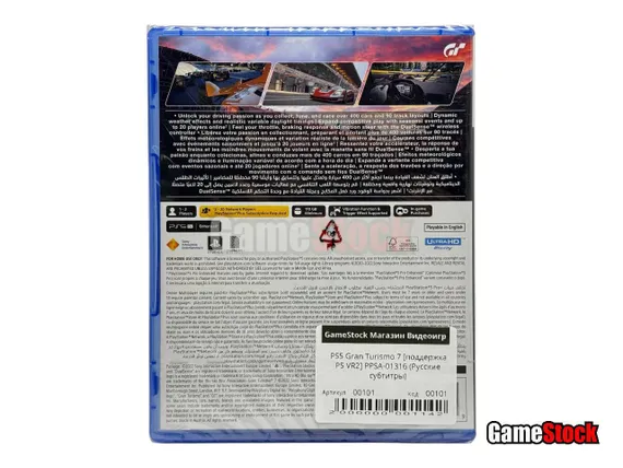 PS5 Gran Turismo 7 (поддержка PS VR2) (Новый, Русские субтитры, PPSA-01316)