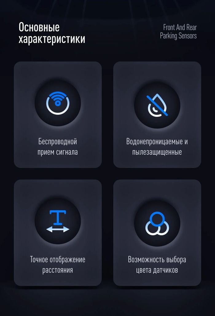 Парктроник Teyes R2 перед+зад (8 серебристых датчиков) для подключения к магнитоле