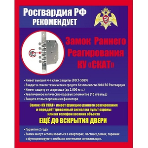 Замок КУ "Скат" GS SM002-15M (ИО102-46 "КУРР" ГОСТ АБГД.425123.001 ТУ от 2018 года)