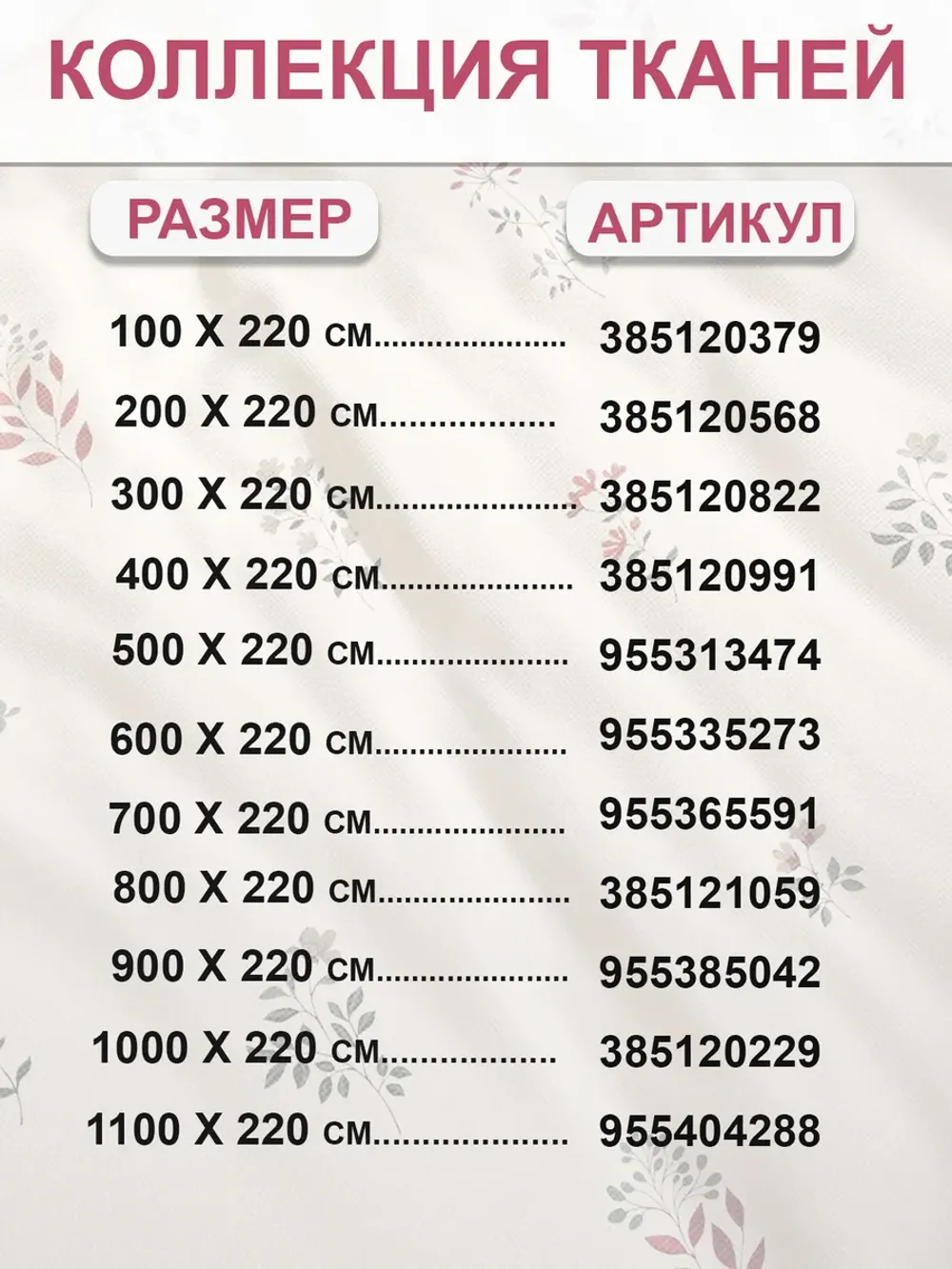 Ткань для рукоделия 5м х 2,2м
