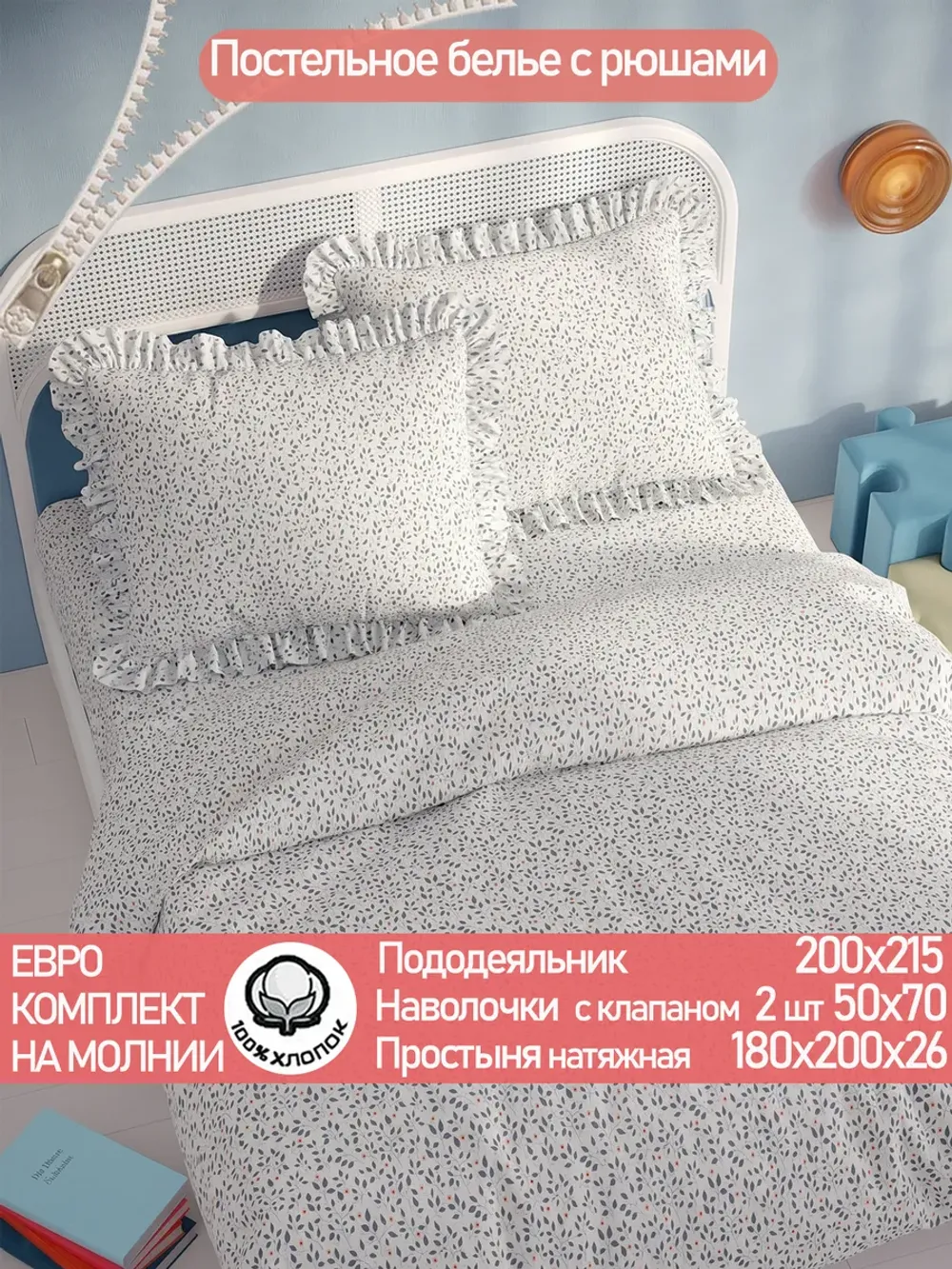 Постельное белье евро наволочки с рюшами перкаль