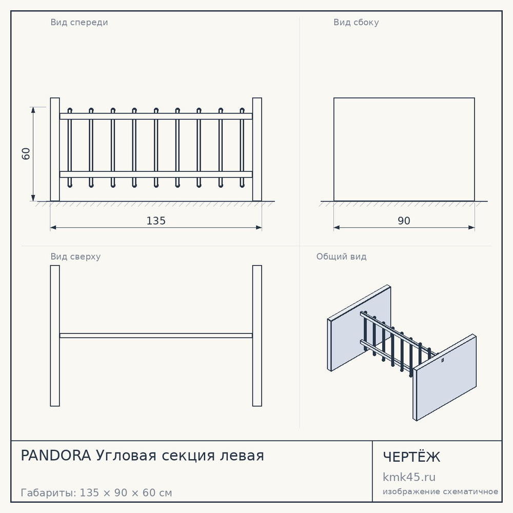 Чертёж: PANDORA Угловая секция левая