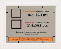 Рамка 15x30 для постера и фотографий