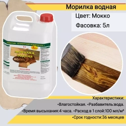 Морилка водная Новбытхим мокко 5 л