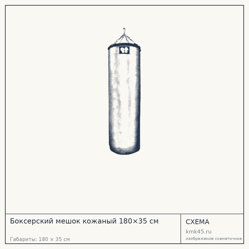 Боксерский мешок кожаный 180×35 см — от 19 000 ₽