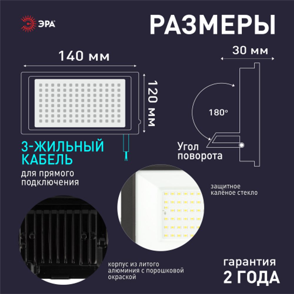 Прожектор светодиодный уличный ЭРА LPR-042-3-65K-050 50Вт 6500K IP65 встроенное фотореле гарантия 2 года | Прожекторы Стандарт