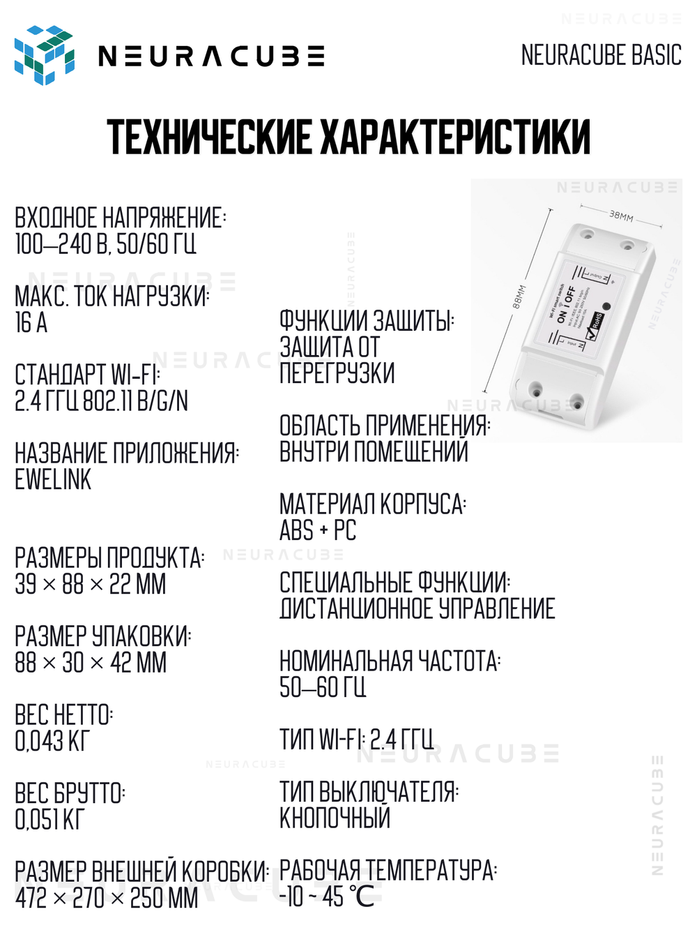 WiFi реле NEURACUBE BASIC, 16А/3520Ватт (Работает с Алисой)