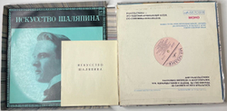 Винтажная виниловая пластинка LP Федор Шаляпин Искусство Шаляпина Art Of Chaliapin 8LP (СССР 1969)