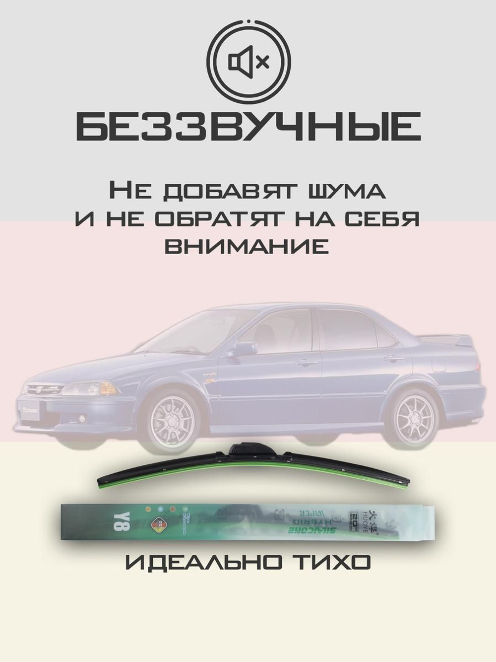 Щетки стеклоочистителя HUOYE Y8 525/450 мм на Honda Torneo | Hook/J-Hook
