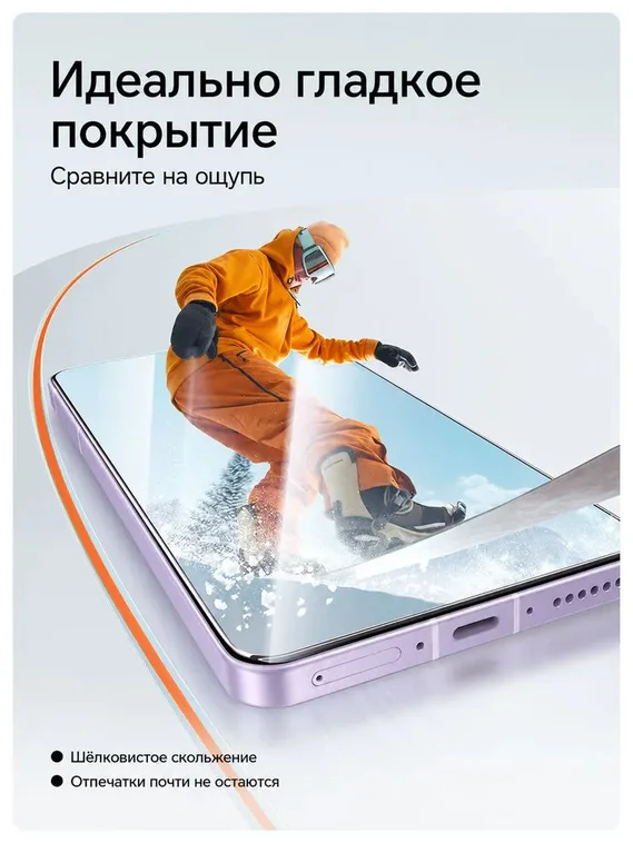 Защитное безрамочное стекло для VIVO X200 Pro mini SmartDevil