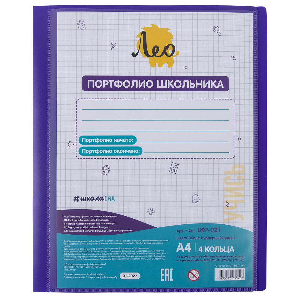 Папка-портфолио школьника на 4 кольцах 700 мкр. 25 мм, песок, 1 шт, A4, пурпурный LKP-021, Лео