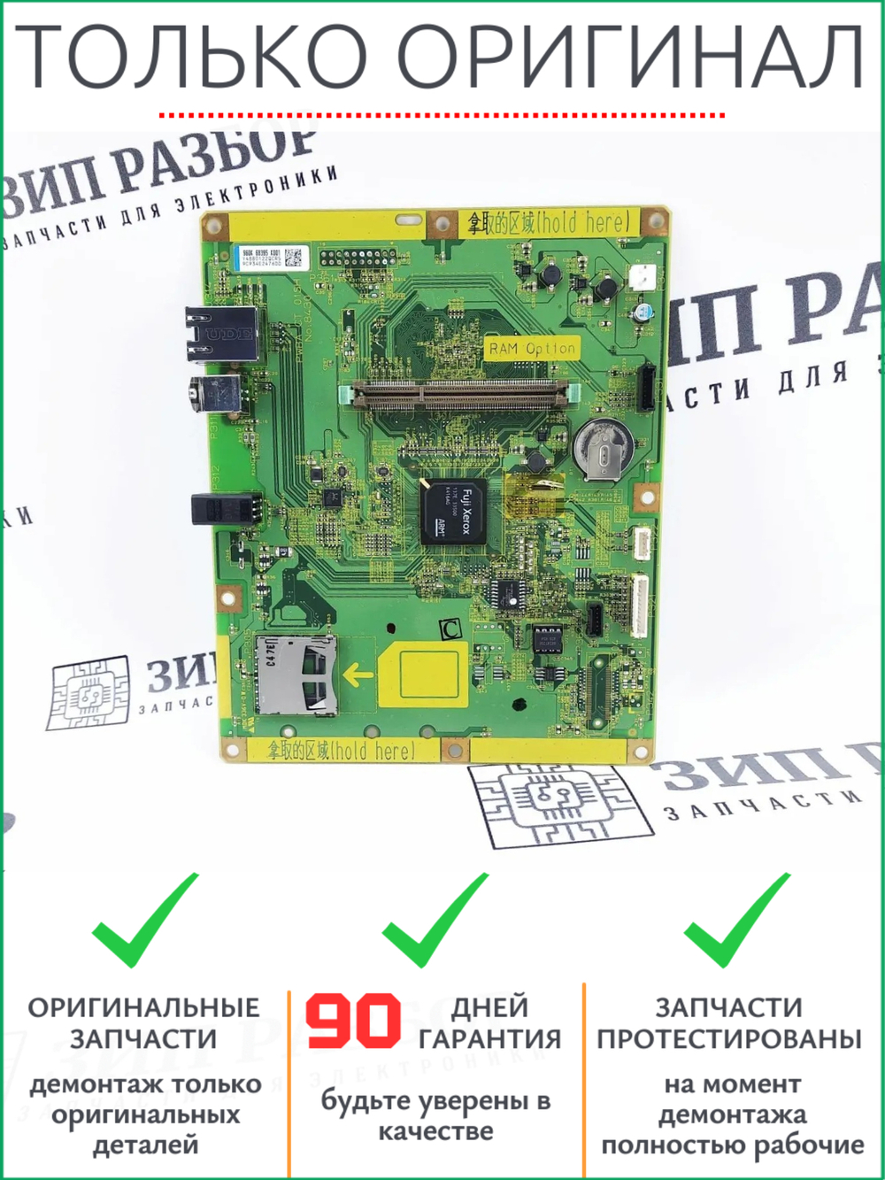Плата форматирования 960K68395 | 960K68398 Xerox Phaser 3610N