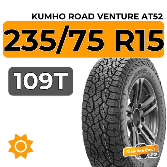 Kumho Road Venture AT52 235/75 R15 109T