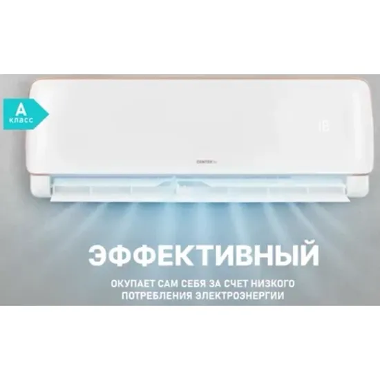 Кондиционер Centek CT-65E12