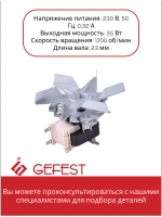 Вытяжной рециркуляционный вентилятор конвекции духовки в сборе для духовых шкафов, электрических плит и коптилен Gefest YJ61-20A-23 (PLD61-20, YJ61-20A-23mm, EMF-20.002 SS, 20-002SS, BRG128UN, 5423307205, с металлической крыльчаткой)