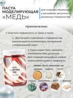 Текстурная паста акриловая моделирующая «Медь»