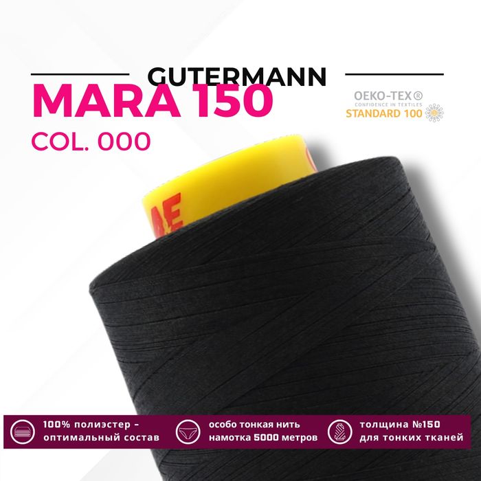 Mara 150 - 5000 м