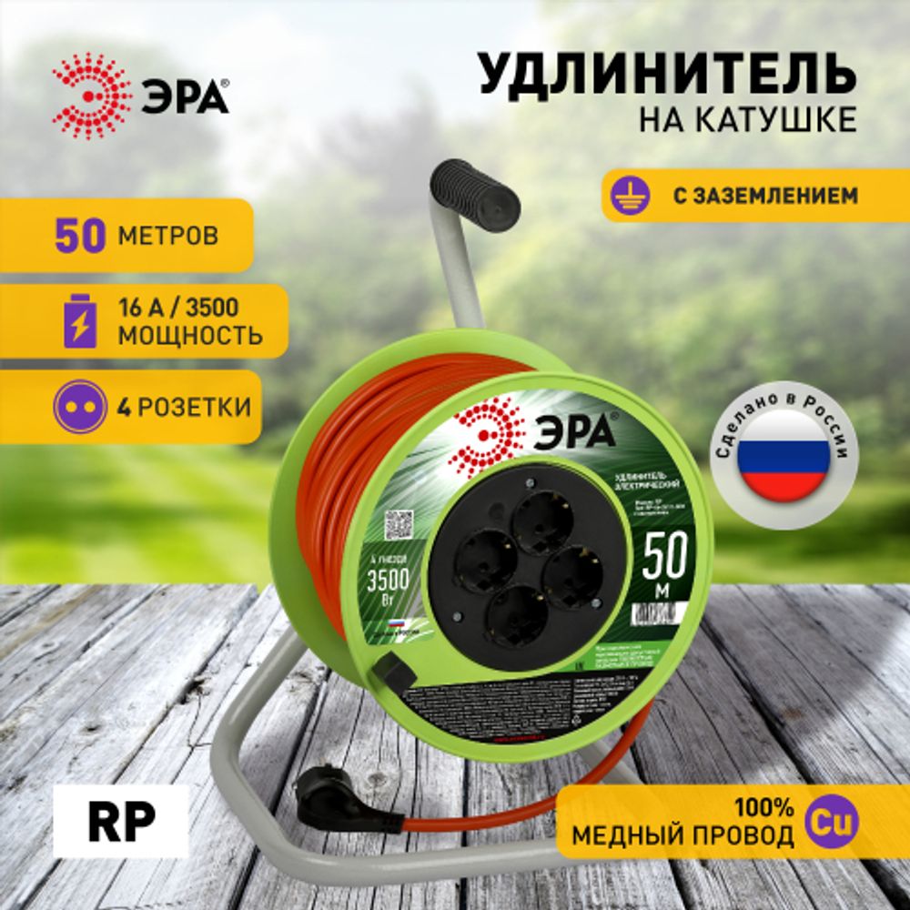 Удлинитель силовой ЭРА RP-4e-3x1.5-50m на пластиковой катушке c заземлением 4 розетки 50м ПВС 3х1,5мм2 | Электротовары