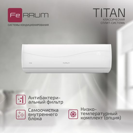 Кондиционер FeRRUM Titan FIS24VR1/FOS24VR1