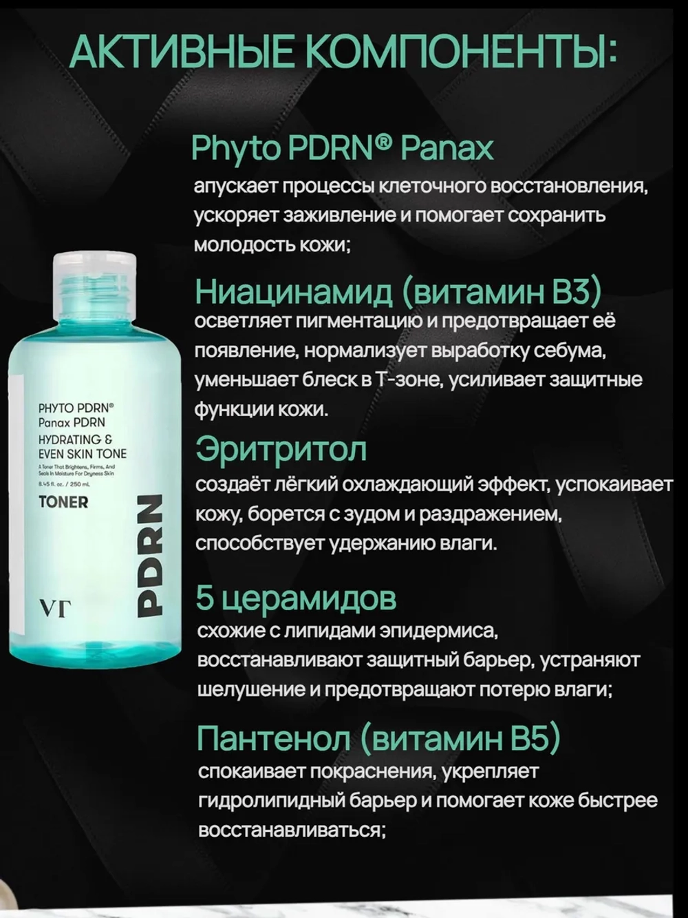 VT Cosmetics Увлажняющий тонер для лица с ПДРН VT Cosmetics PDRN Toner, 250 мл