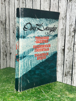 Книга "Теплоход "Кахетия"/Подземный госпиталь/Тыловые будни"