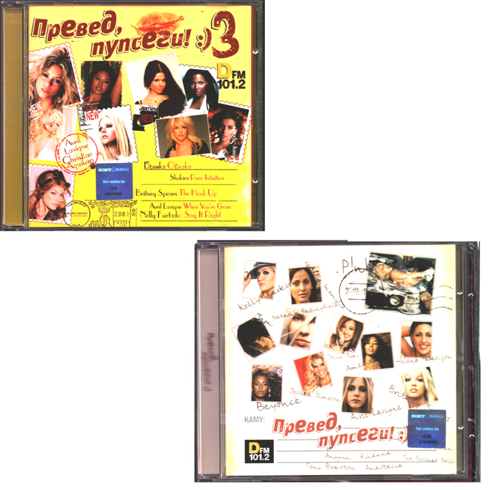 Комплект / Превед, Пупсеги! (2CD)