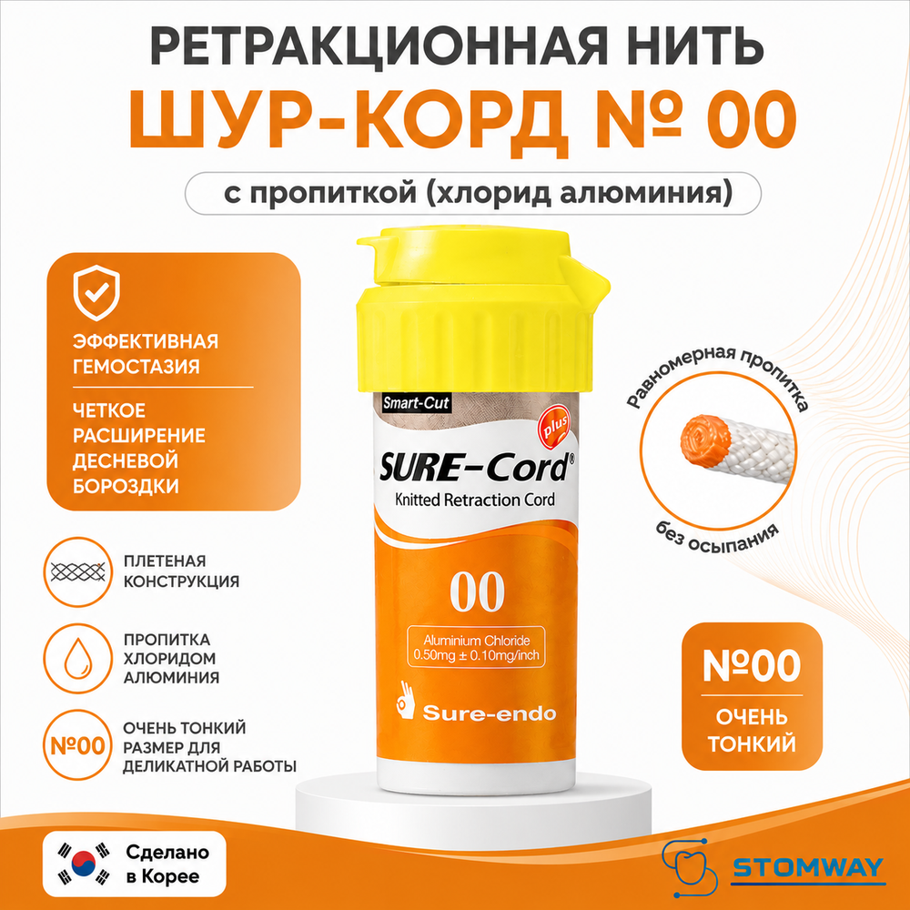 Sure-cord Plus #00 с пропиткой (254см) Шуре Корд Плюс №00, ретракционная нить десневая