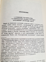 "О повреждении нравов в России князя М.Щербатова и путешествие А.Радищева".