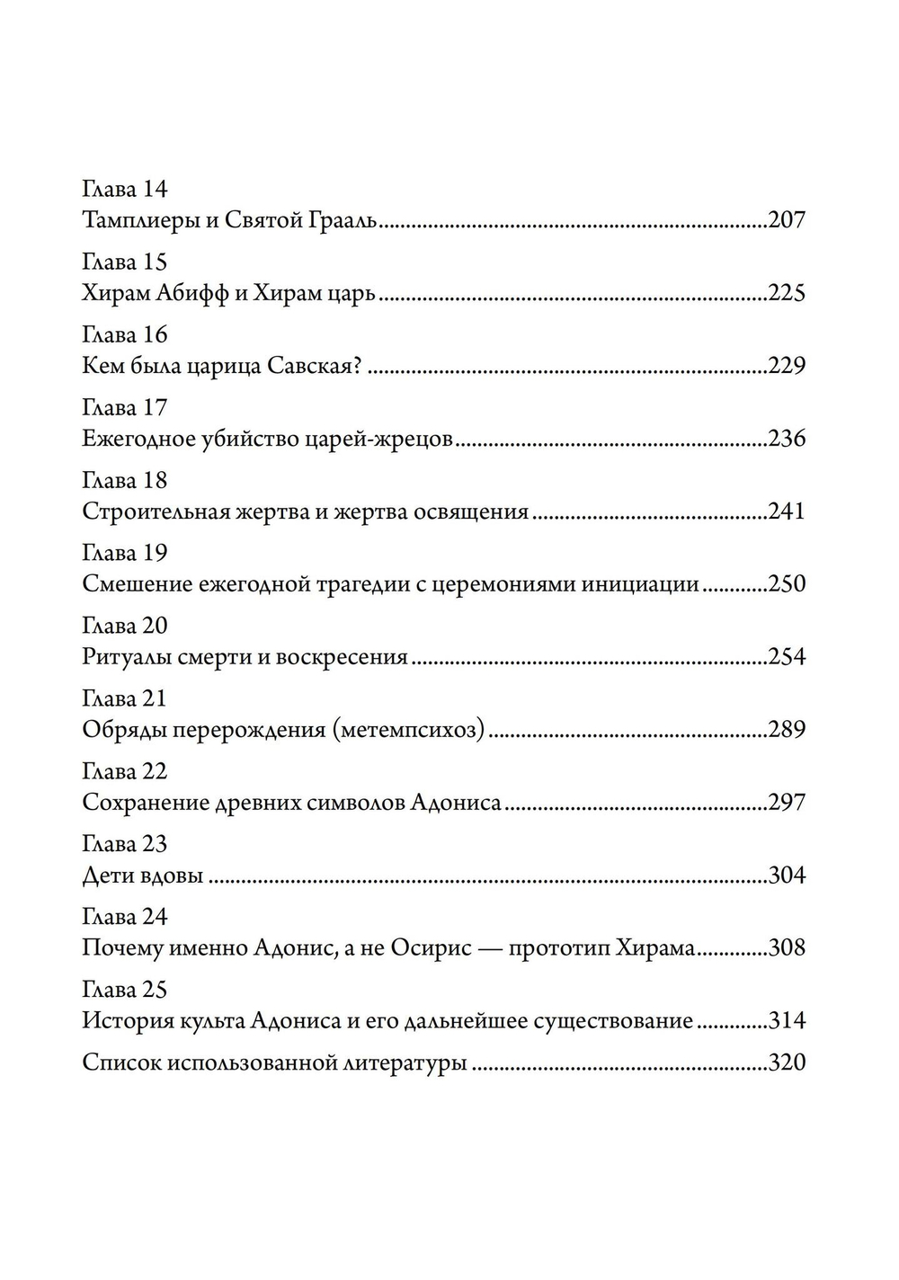 Кем был Хирам Абифф?