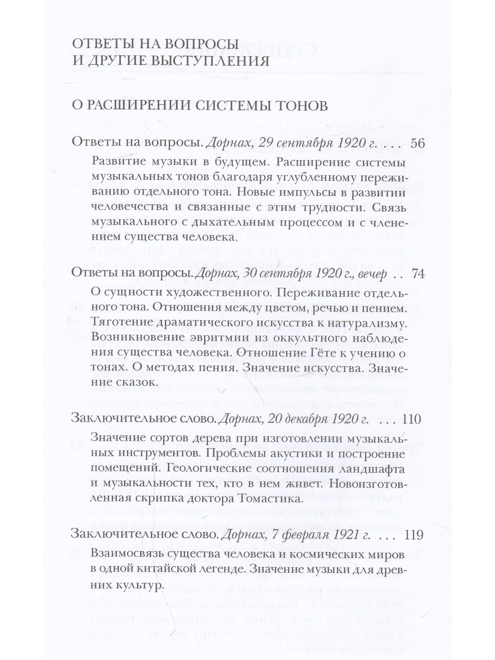 Сущность музыкального