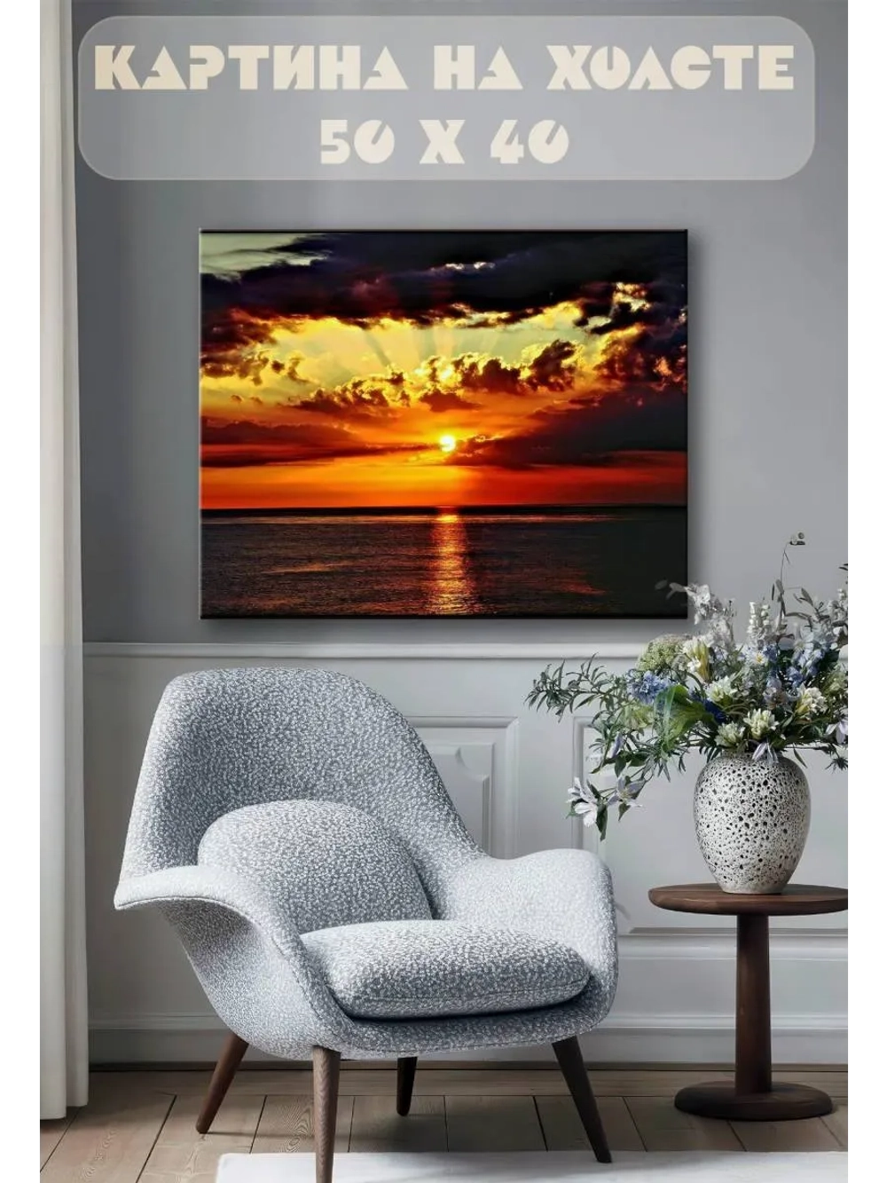 Картина на стену 40 X 50 Закат на море